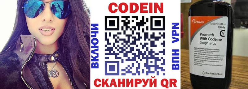 Codein напиток Lean (лин)  Ногинск 
